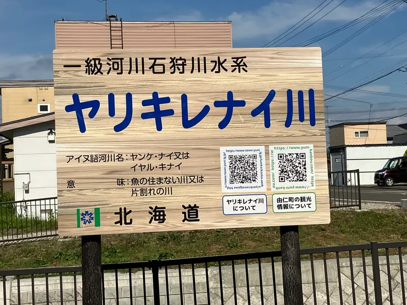 これが読めたらなまらスゲェぞ！ 北海道の “超” 難読地名25選ロケットニュース24