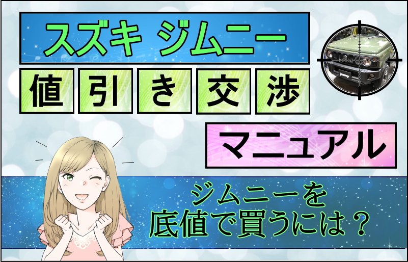 楽天市場スズキジムニー新車 新型スズキジムニーシェラJB74W 1500CCJC 4AT 4速オートマチックマット、バイザー付諸費用込の乗り出し価格: