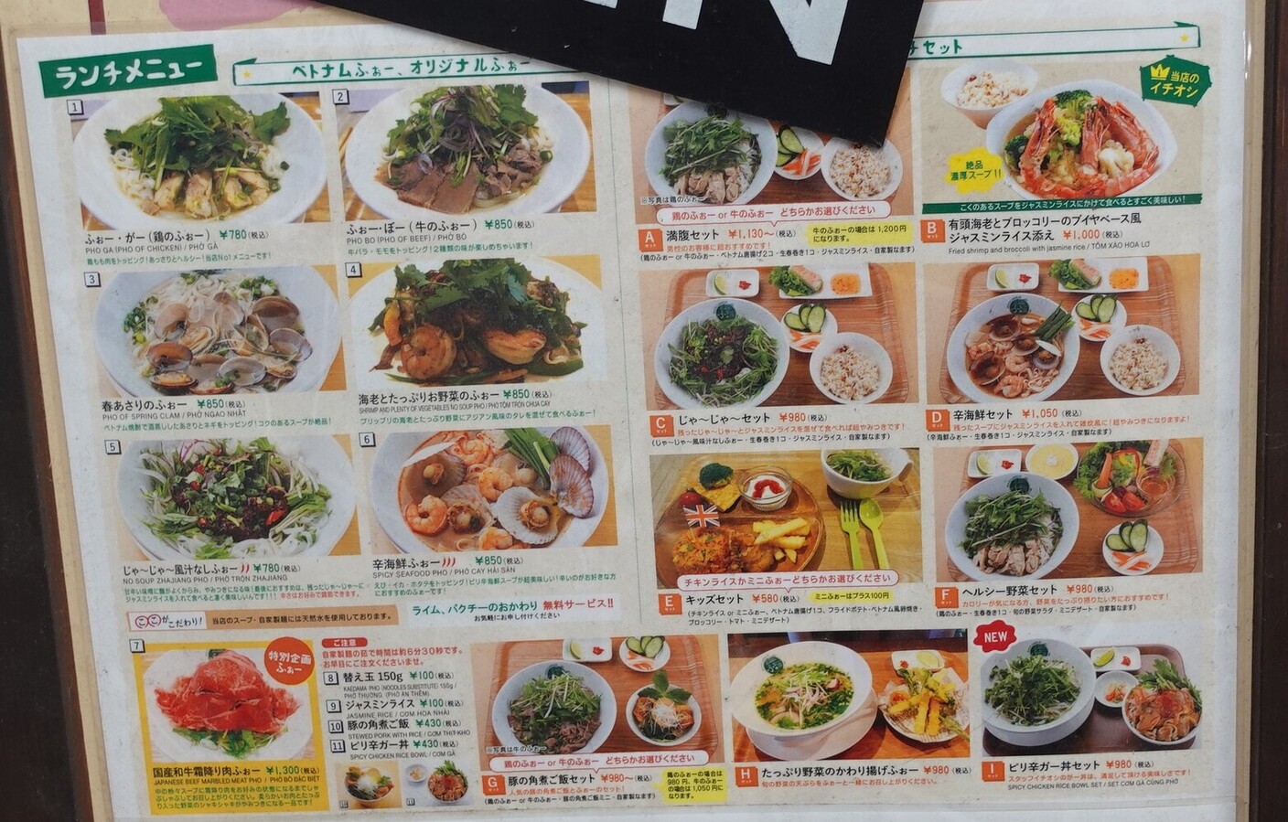 ベトナム料理 ふぉーの店 枚方店 地図 写真