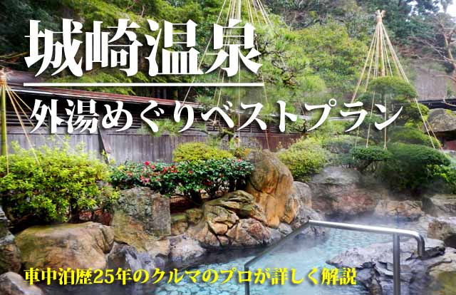 駐車場情報 お役立ち情報豊岡市観光公式サイト