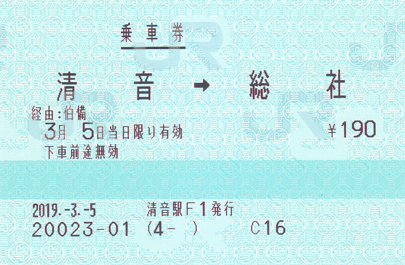 清音」 駅 の時刻表 アクセス