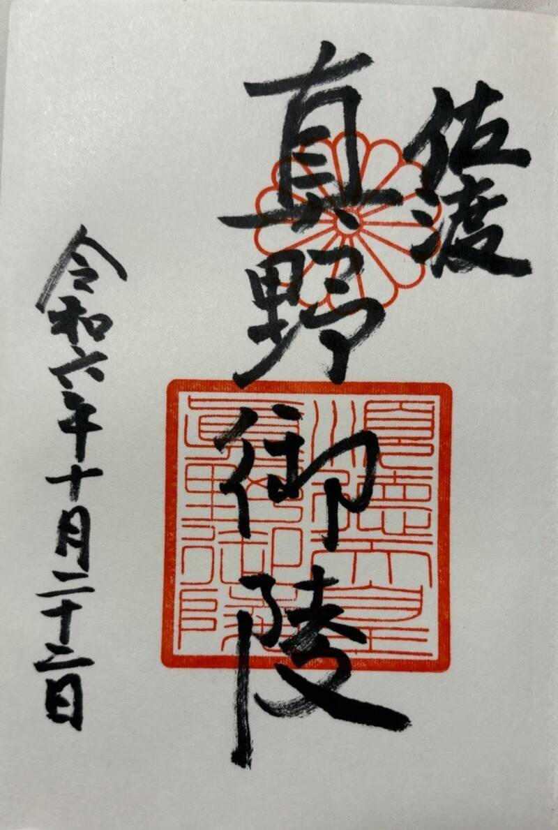 真野宮 佐渡市真野たんぽぽろぐ