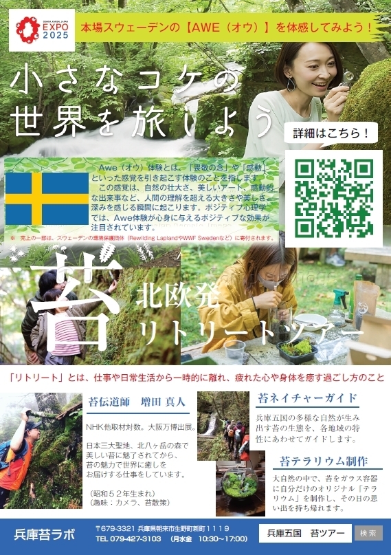 トラストツアー公式サイト 兵庫発 日帰り・宿泊バスツアーはトラストツアー山陽バス