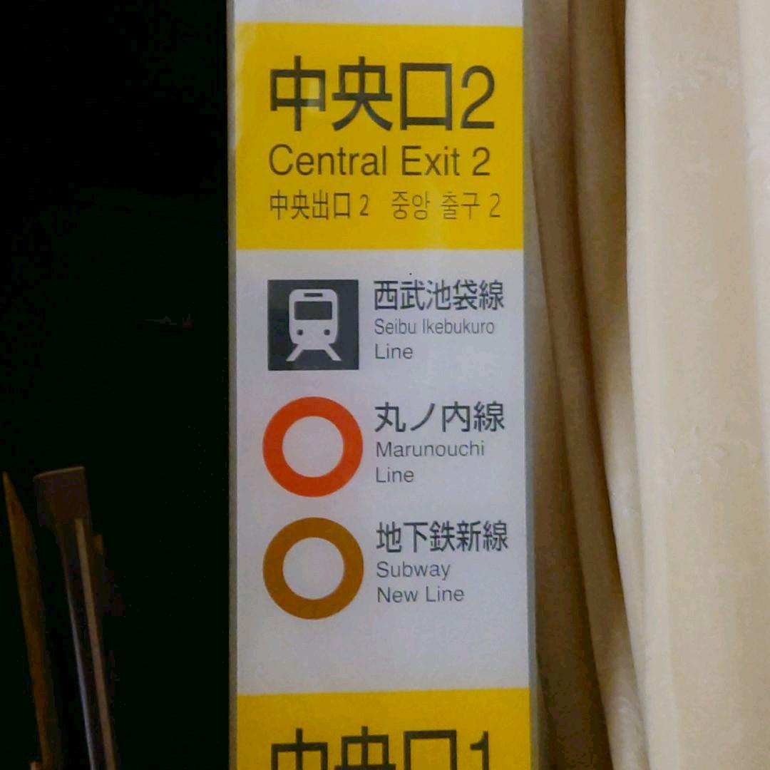 駅の出口はだいたい黄色 ～JISがつくる風景～ :: デイリーポータルZ