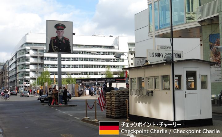 ドイツのベルリンへ。 その9 チェックポイント・チャーリーの壁博物館からポツダム広場の絵画館へ！』ベルリン ドイツ の旅行記・ブログ
