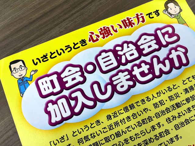 コミュニティ福島県日韓親善協会