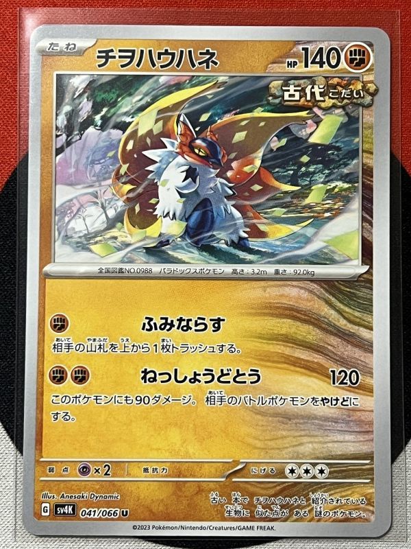ポケモンSV チヲハウハネの入手方法と出現場所技と種族値 スカーレットバイオレット- 神ゲー攻略