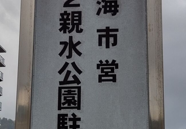 見沼代親水公園駅」から「熱海駅」電車の運賃・料金 - 駅探
