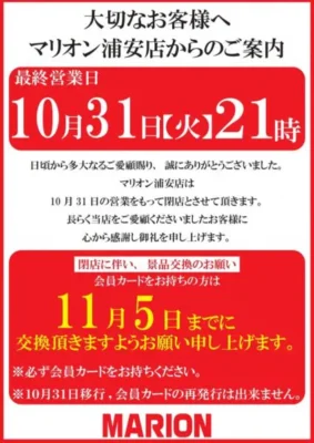 ファミリーマート 浦安駅前店 ホームメイト