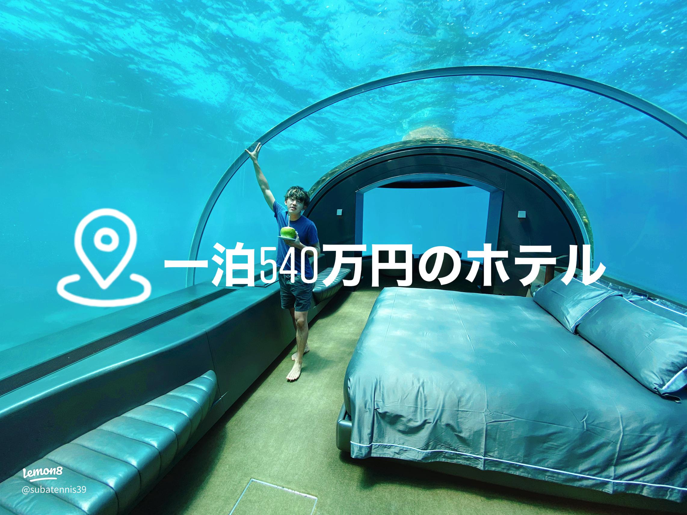 コンラッド・モルディブの海中レストランエステ恵比寿のクーポン＆口コミ