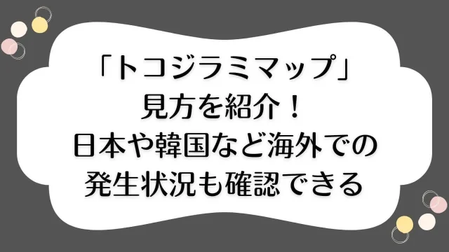 bedbugsmapjapan@bedbugsmapjapanX