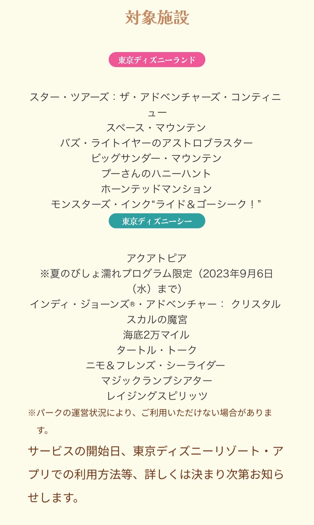 東京ディズニーリゾート®「プライオリティパス」の取り方・使い方・注意点を一挙解説ウィラコレ