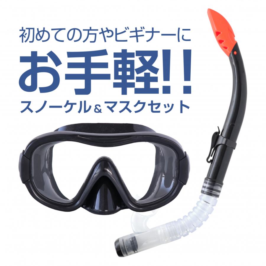 初心者向け大人用シュノーケルセット 3点セット のおすすめランキングモノスポ
