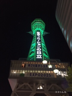 大阪・新世界。通天閣まわりはレジャーランド化した現実離れした不思議な光景。Live a good life