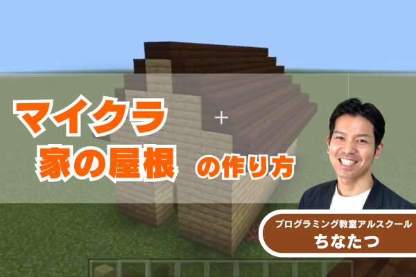 三角屋根の多い家を作る前編: マインクラフトてんやわんや開拓記