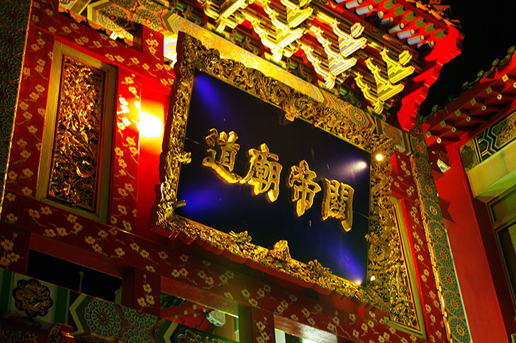 横浜中華街門 - 商用利用可能な写真素材・イラスト素材ならストックフォトの定額制ペイレスイメージズ