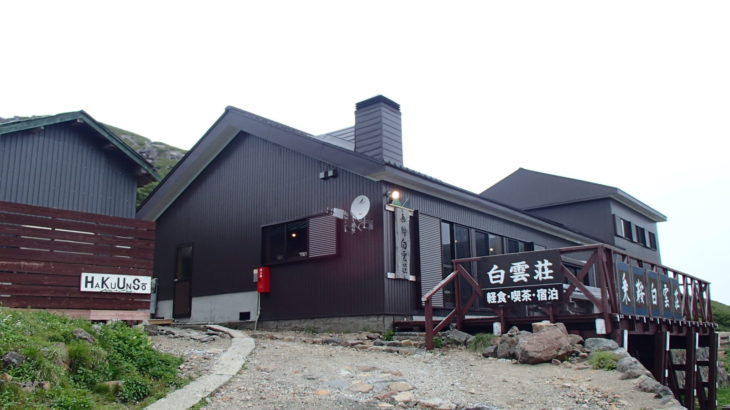 乗鞍岳 畳平：乗鞍白雲荘 - いこまいけ高岡