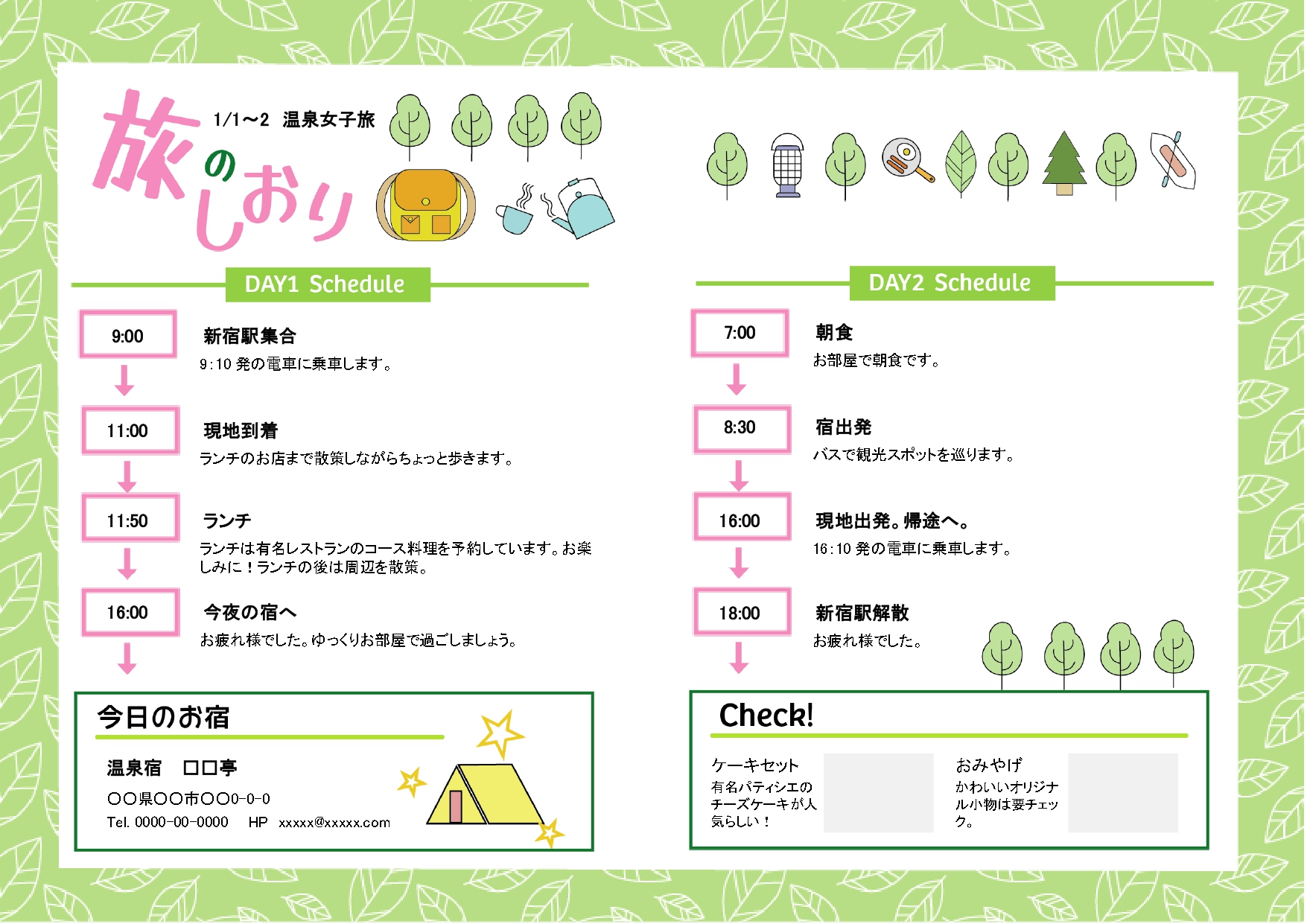 テキスト修正だけですぐに使える「旅のしおり」のテンプレート「Excel・Word」パソコン