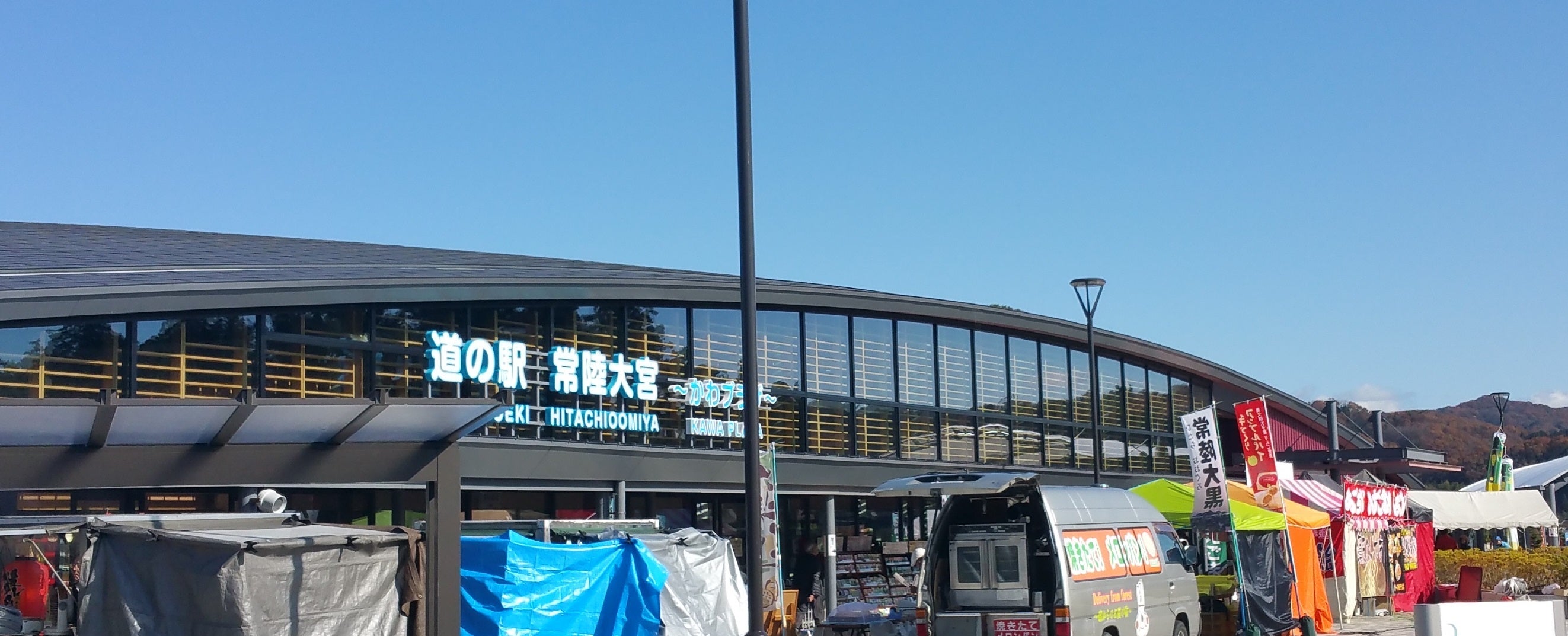 施設案内道の駅常陸大宮～かわプラザ～