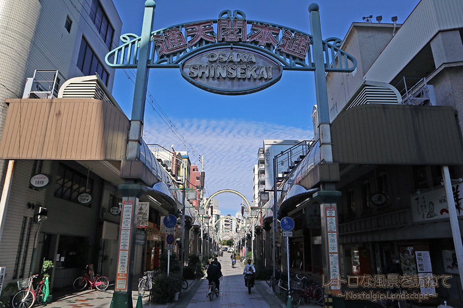 新世界本通商店街浪速区- ツアーとアクティビティエクスペディア