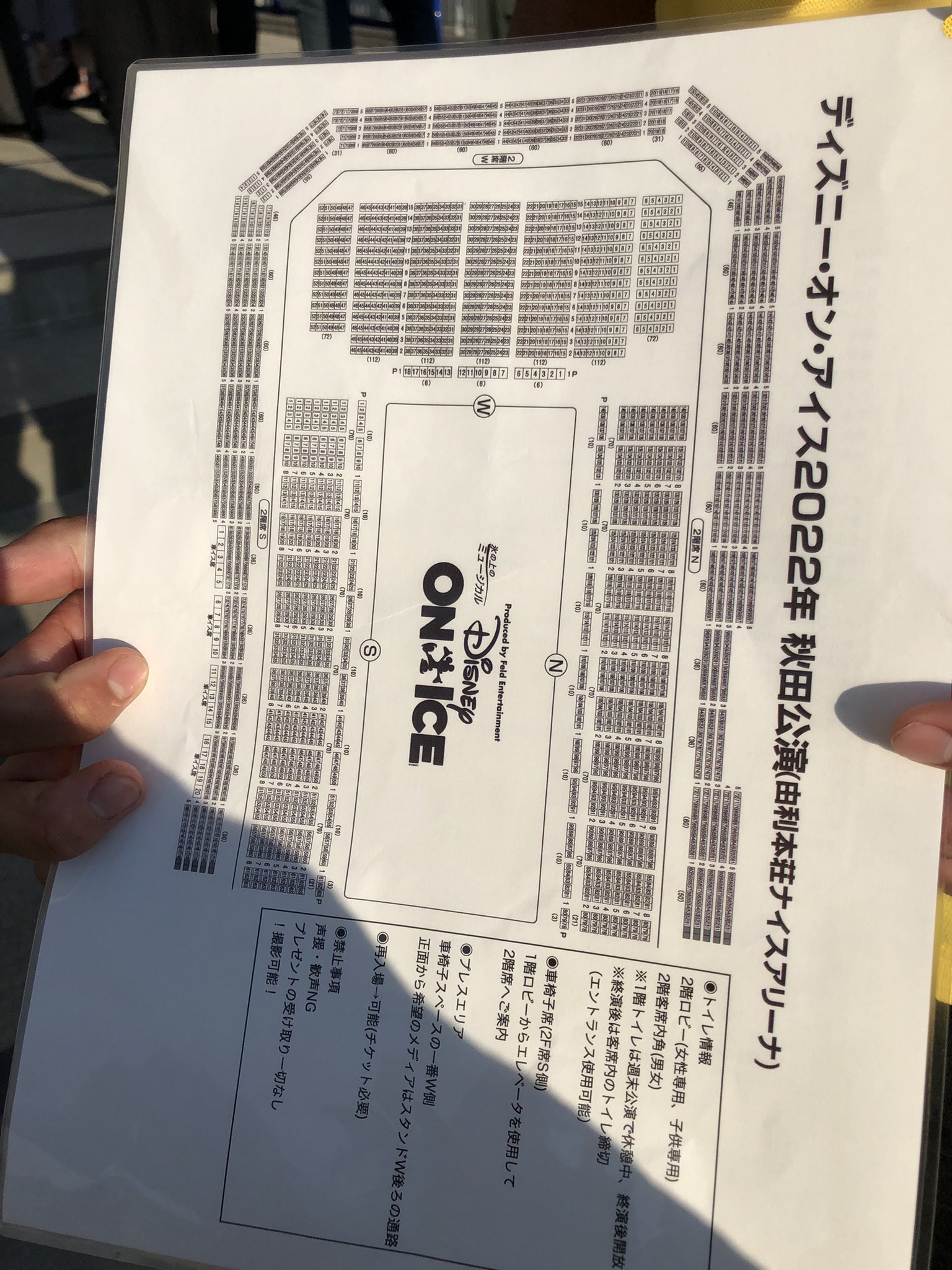 ディズニーオンアイスを１００％楽しみたい！いい座席をGETするコツを紹介 - TSUJI FAMILY