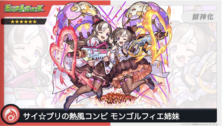 モンスト モンゴルフィエ姉妹の評価とわくわくの実のおすすめゲームエイト