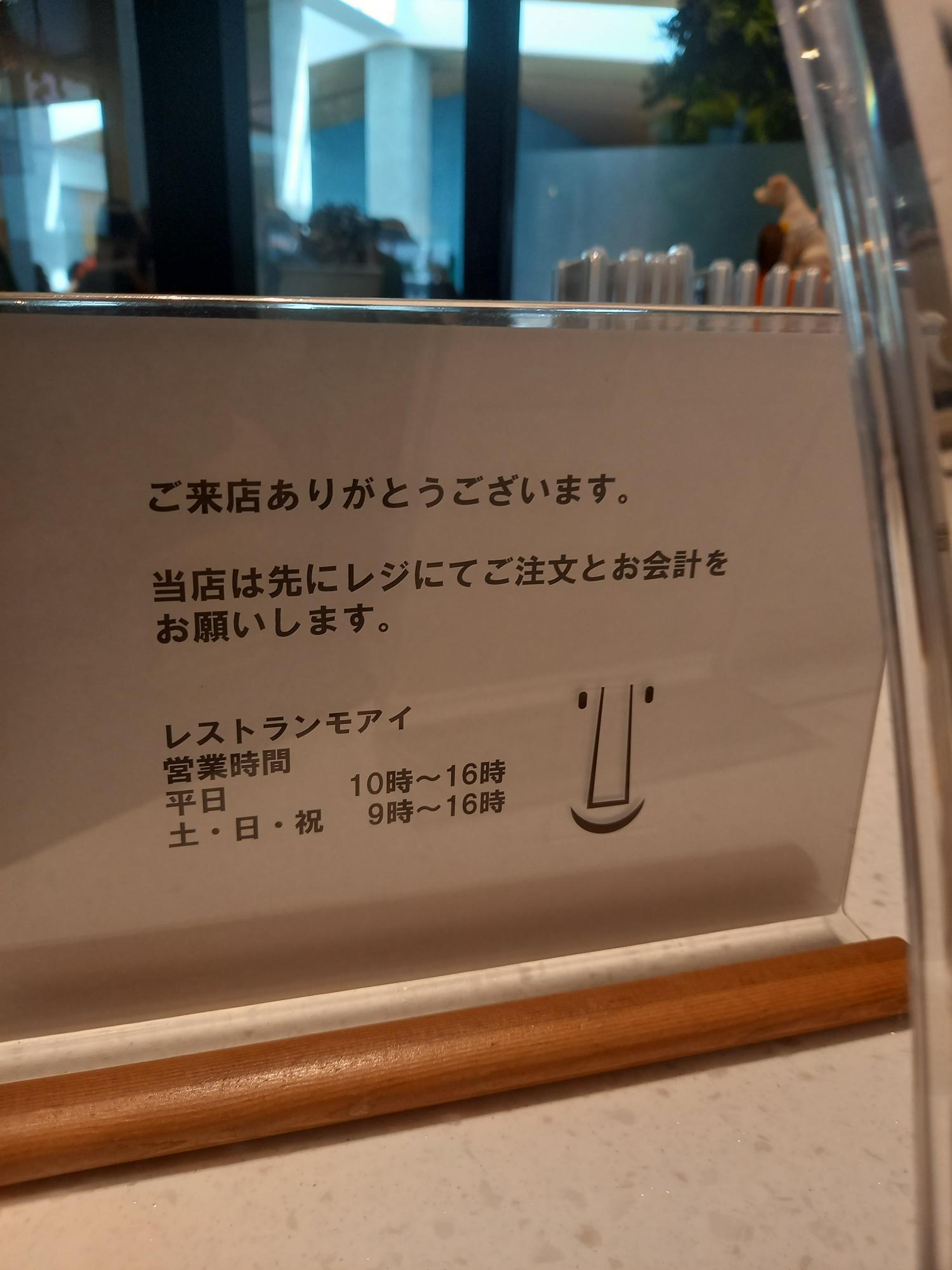 レストラン モアイ -