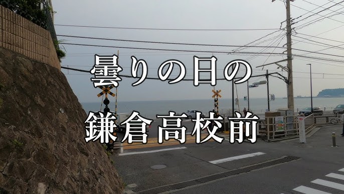 数々の作品に登場！江ノ電・鎌倉高校前駅すぐ「日坂」は風光明媚な坂神奈川県トラベルjp 旅行ガイド