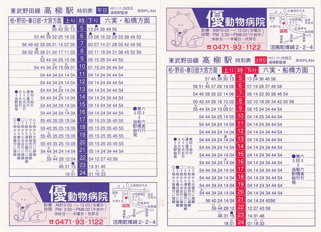 無料シャトルバス時刻表天然温泉 岩盤浴 スパジアムジャポンスパジャポ