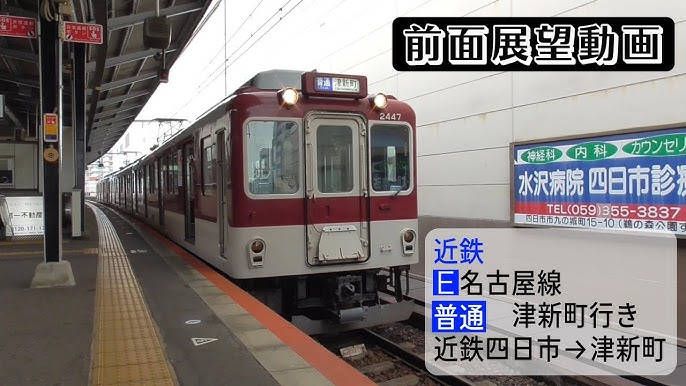 津新町駅 クチコミ・アクセス・営業時間津 フォートラベル