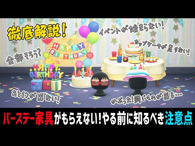 あつ森 主人公のお誕生日～カップケーキ配り＆とたけけライブ編～晴天 お休み 夢日和