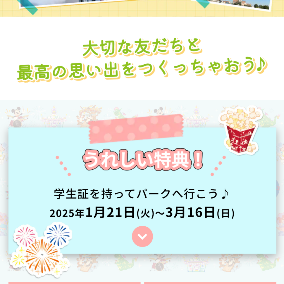 ディズニー、学生限定「カレッジパスポート」を期間限定で販売 - GAME Watch