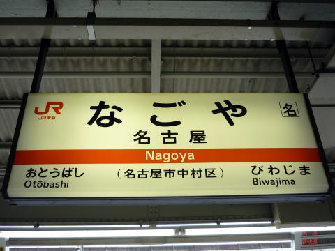日本ガイシホールから名古屋駅への帰り方ガイド初めての人向けでら名古屋ダッシュ