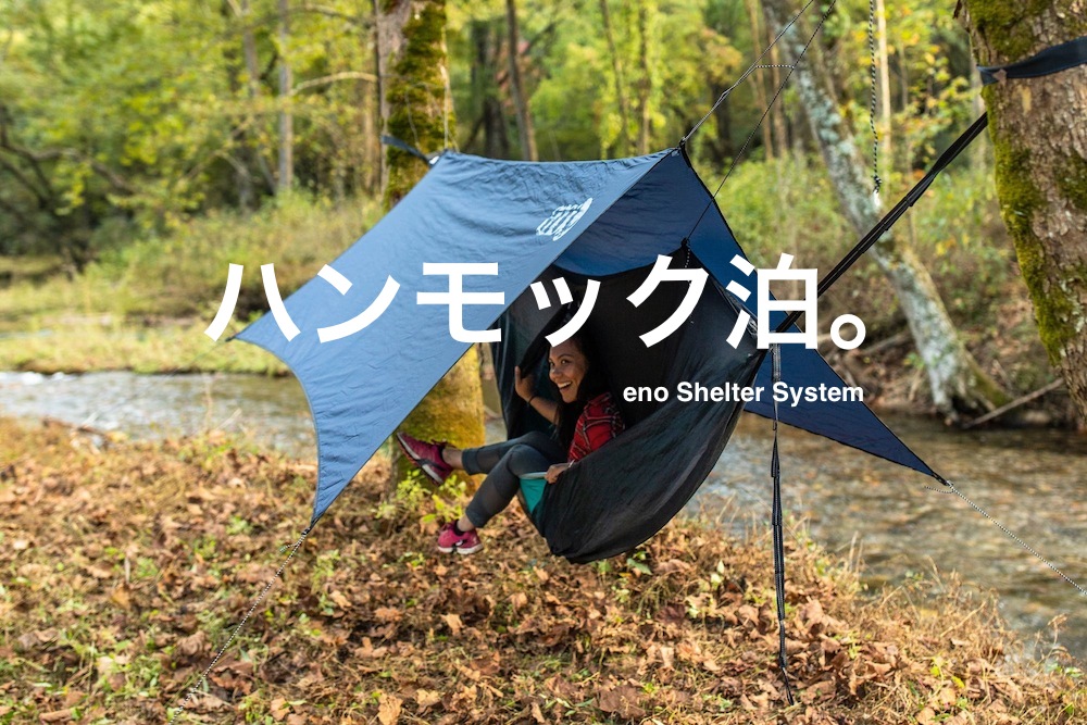 楽天市場 寝袋一体型ハンモック エボリューション 20ハンモック