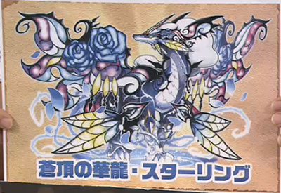 蒼の華龍・スターリング第3弾 収録メモリー一覧商品情報パズドラ モンスターメモリータカラトミ