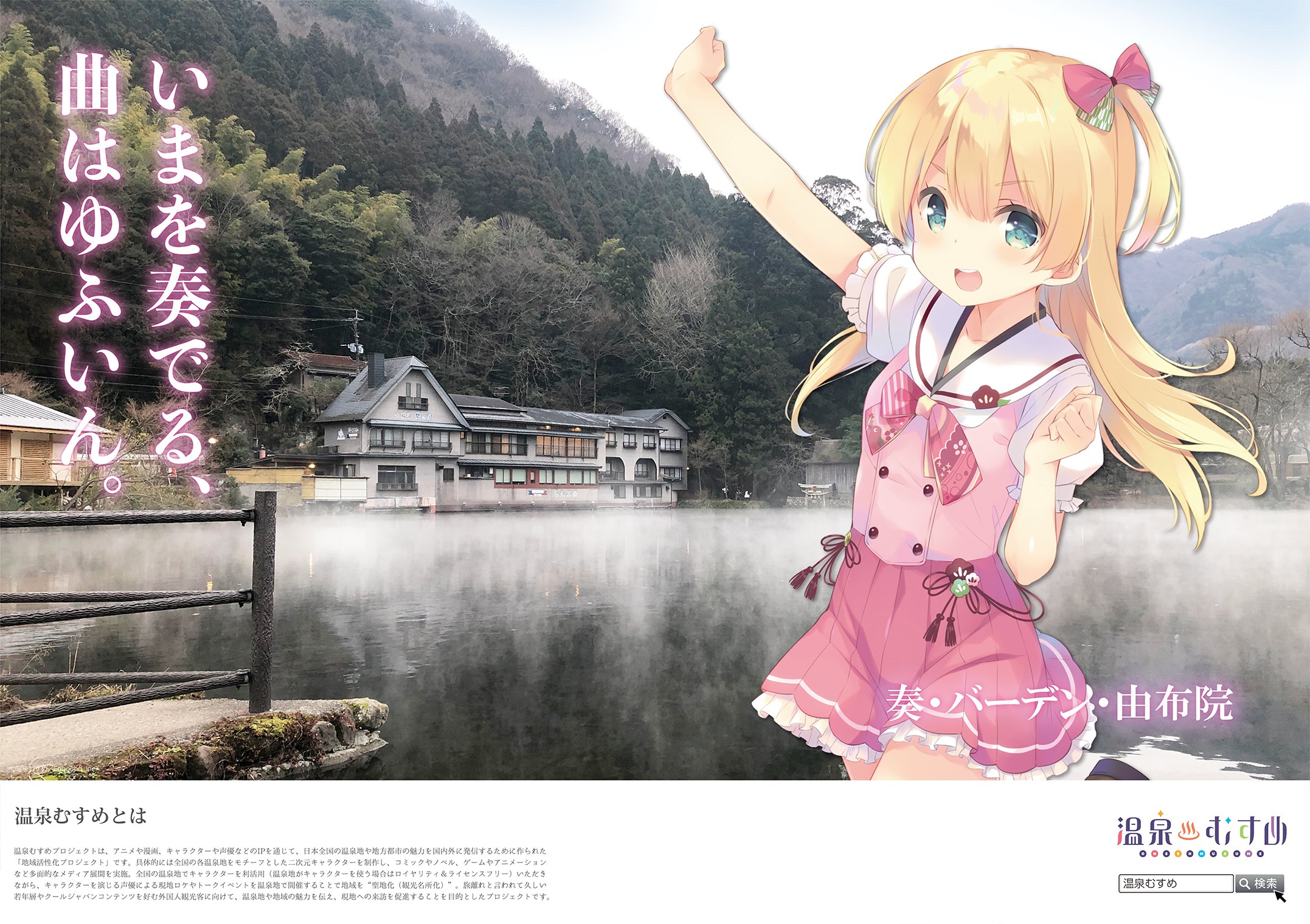 楽天トラベル まち楽 東北を盛り上げるキャッチコピー特集