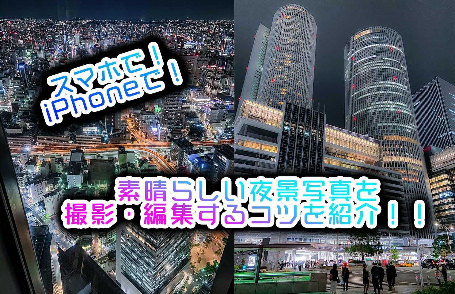 夜撮カメラ - 夜景・夜空を素敵に撮影」をApp Storeで