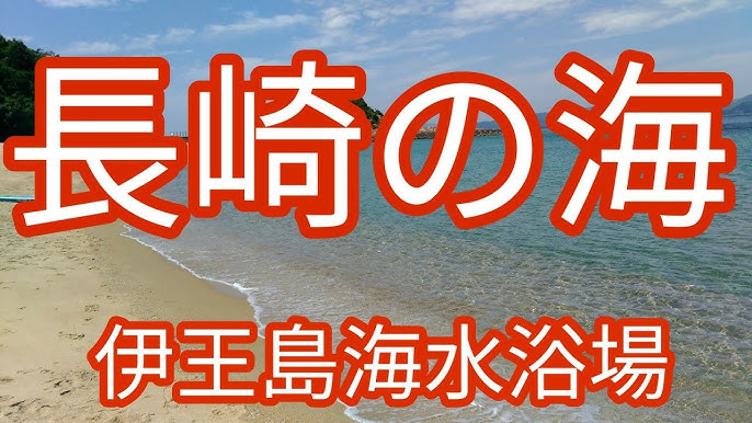 伊王島コスタ・デル・ソル – 伊王島の歩き方