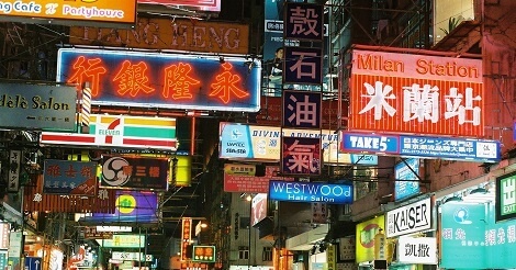 香港名物飛び出し看板の秘密 - 小心地滑