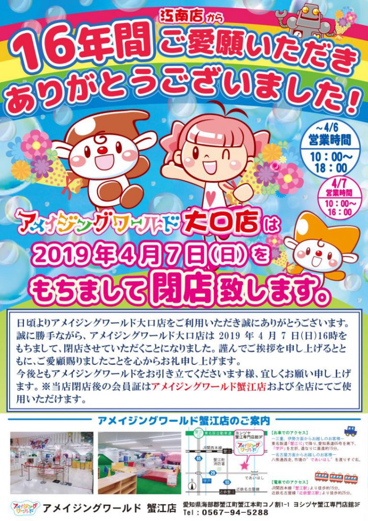 アメイジングワールド プリオ豊川店@amazingworld.toyokawa· Toyokawa-shi,