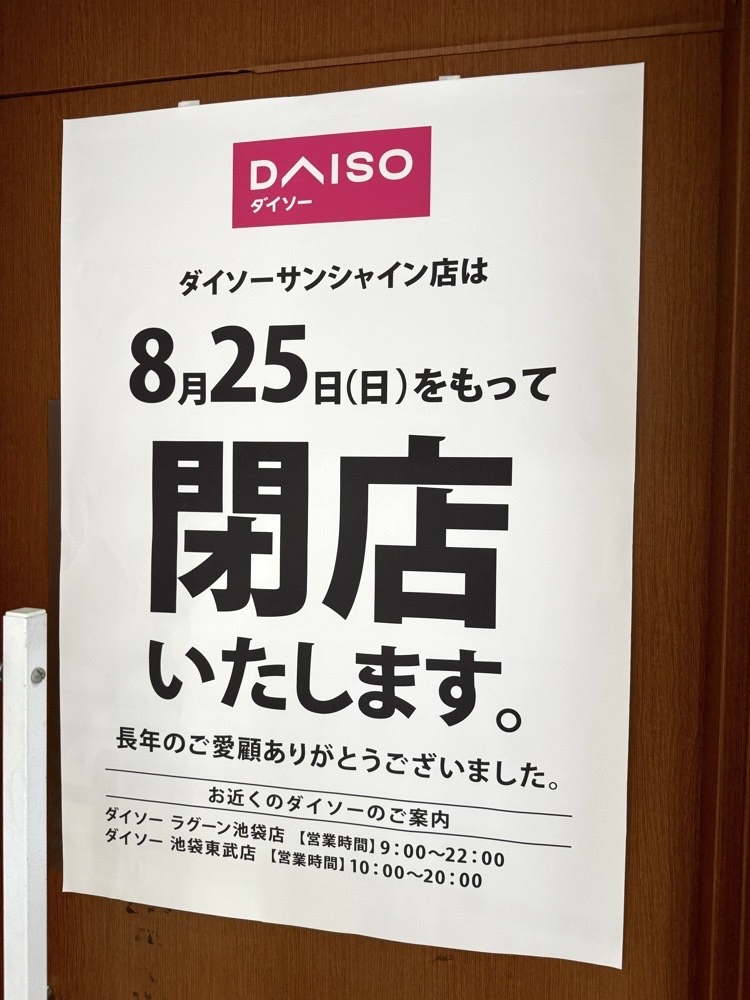 2023年 池袋 100円ショップリスト◇猫屋の隠し扉◇