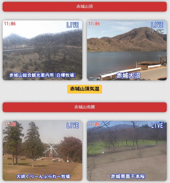 赤城山ライブカメラAkagi Trip 赤城山をあそぼう