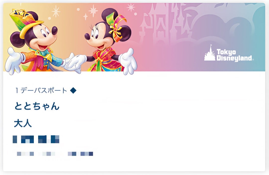 公式 フリーきっぷコレクション東京ディズニーリゾート