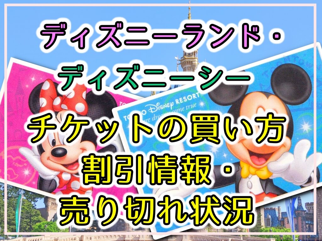 短い待ち時間でアトラクションを利用できる無償サービス！東京ディズニーリゾート40周年記念プライオリティパス