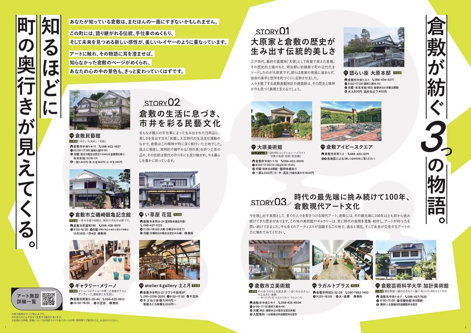 倉敷美観地区を「知って」「体験」コース！観光モデルコース 公式 倉敷アイビースクエア