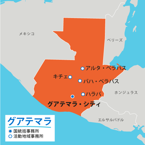 グアテマラ - ウィキボヤージュ