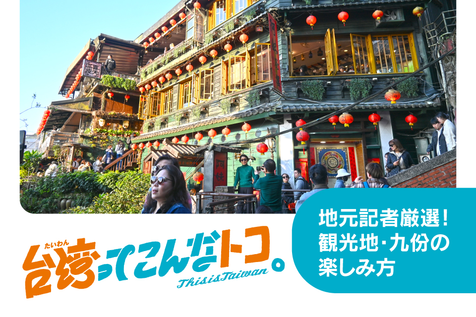 到着日限定！初日からお得！空港から九份へ直行！ 桃園国際空港or松山空港➡︎九份滞在２時間➡︎台北市内ホテルへお客様専用チャーター車送迎プラン -BUYMA