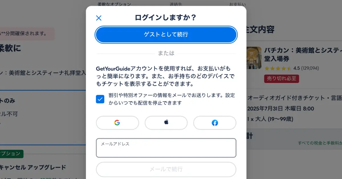 バチカン美術館のチケットを予約する前に知っておくべきこと