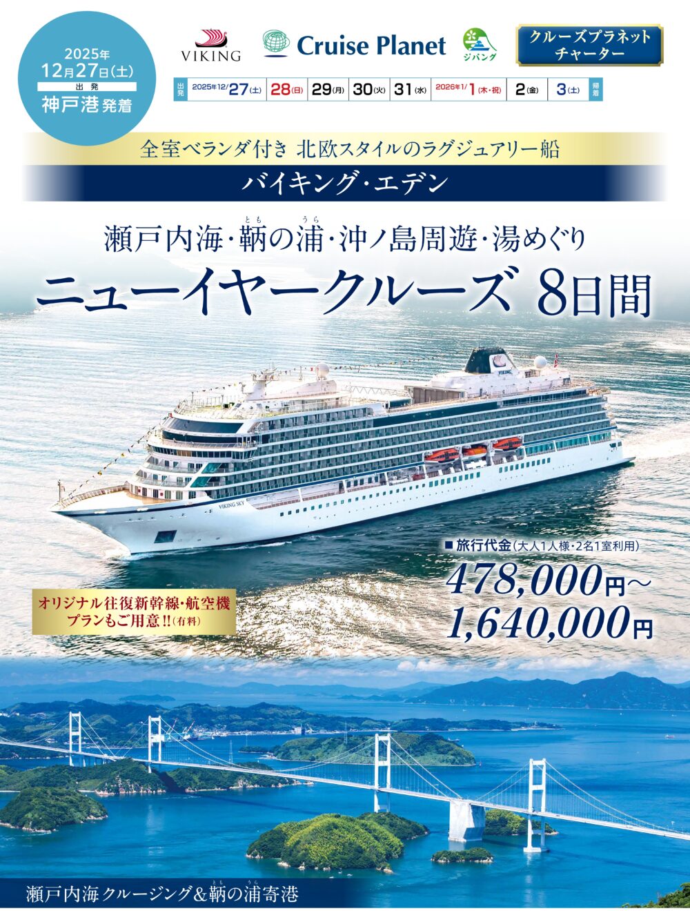 神戸港発着 クルーズ船「飛鳥Ⅱ」の4～6月スケジュールが予約スタートリビング仙台Web