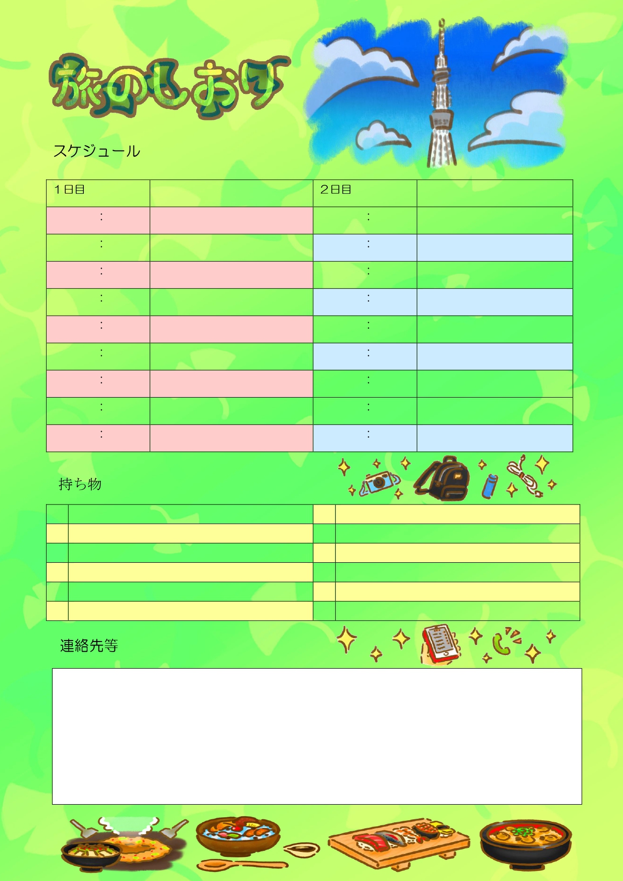 旅行 しおり旅行のしおり, 旅のしおり 手作り, 旅のしおり